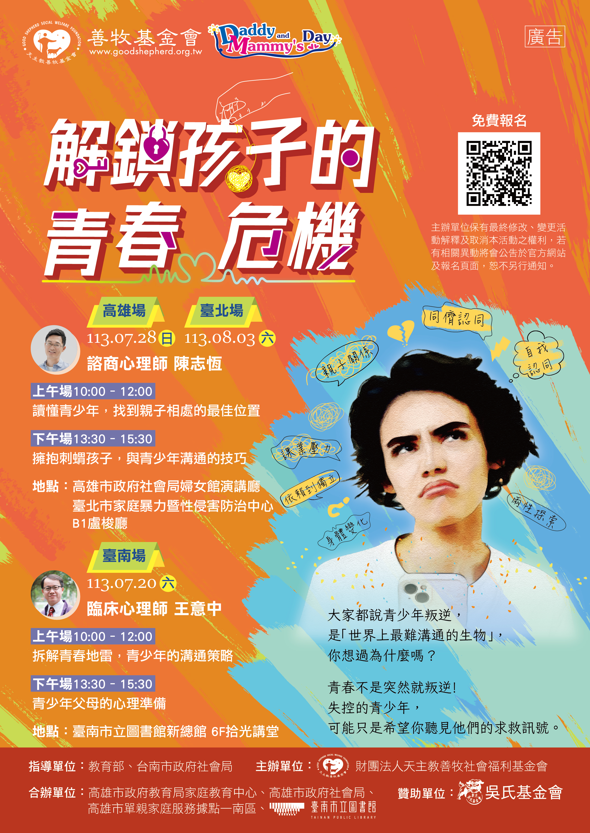 解鎖孩子的青春危機