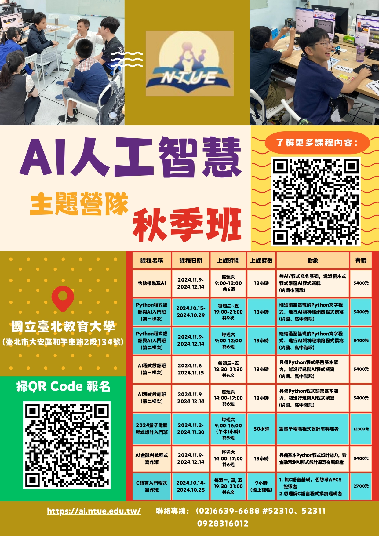 國北教大AI主題營隊_秋季班-1